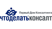Первый Дом Консалтинга Что делать Консалт